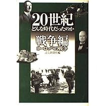 20世紀どんな時代だったのか 戦争編 大戦後の日本と世界 | 読売新聞社